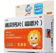 蚝贝钙片