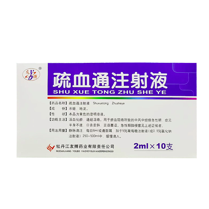 【友博】疏血通注射液 价格¥226.50/盒 购买药店北京美信康年大药房 适应症活血化瘀 通经活络 【友博】疏血通注射液 价格¥226.50/盒 购买药店北京美信康年大药房 适应症活血化瘀 通经活络
