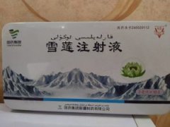 【永吉】雪莲注射液 购买药店北京美信康年大药房 价格¥465.00 适应症风湿性关节炎 【永吉】雪莲注射液 购买药店北京美信康年大药房 价格¥465.00 适应症风湿性关节炎